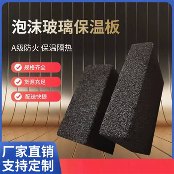 屋面用泡沫玻璃保溫板工廠銷售