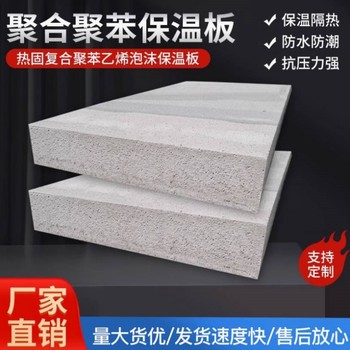 A級硅質聚苯保溫板工廠銷售