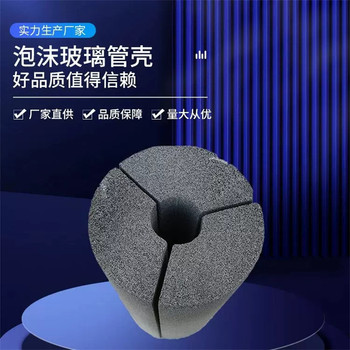 新疆玻璃泡沫保溫管殼生產(chǎn)廠(chǎng)