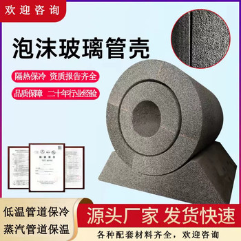 江蘇泡沫玻璃保溫管廠家