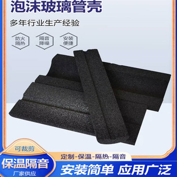 遼寧玻璃發(fā)泡保溫管殼多少錢一平方米