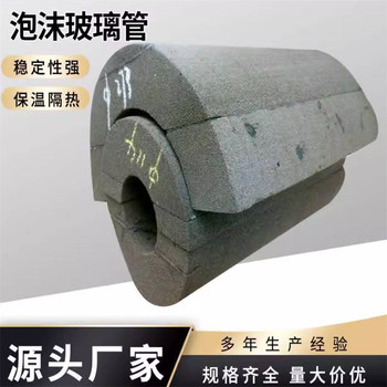山東發(fā)泡玻璃管殼廠(chǎng)