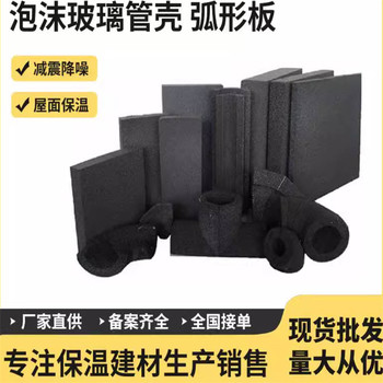 新疆泡沫玻璃管殼廠(chǎng)家地址