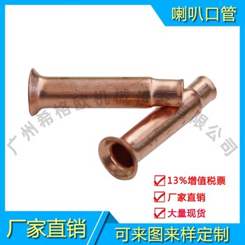 空調(diào)紫銅毛細(xì)管接頭壓力表油壓表用喇叭口縮口管2分6.35mm