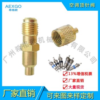R22/R410a空調(diào)頂針閥冰箱冷柜雪種制冷劑加液咀2分單向閥h59黃銅