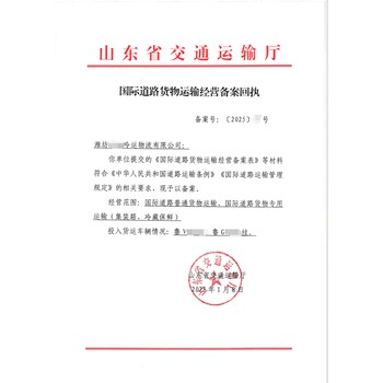 湖南省《国际道路货物运输经营备案》办理材料及流程讲解