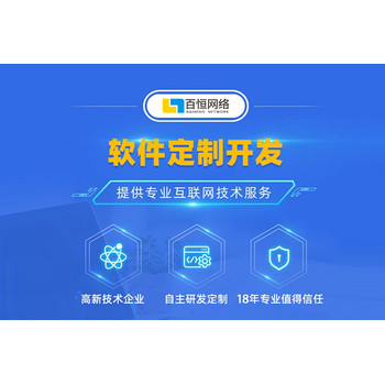 南昌百恒網(wǎng)絡小程序app網(wǎng)站定制開發(fā)制作