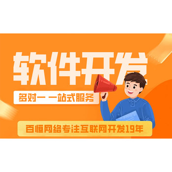 南昌有實力的APP小程序網(wǎng)站開發(fā)軟件定制公司