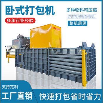 大型臥式液壓打包機(jī)廠家