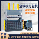 微波爐打包機200噸立式液壓壓包機