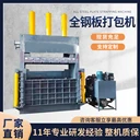 300噸大型立式液壓打包機(jī)金屬液壓打包機(jī)