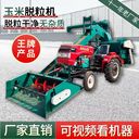 四輪拖拉機玉米脫粒機自走式大型打玉米機