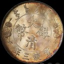 龍洋船洋開國紀(jì)念幣上海各種老銀元回收懂行才敢喊價(jià)