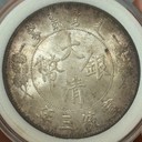 上海銀元回收安全靠譜-浦東區(qū)袁大頭回收支持上門鑒定