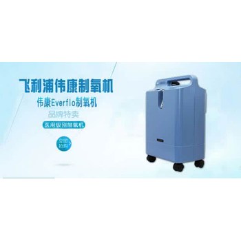 北京飛利浦偉康制氧機維修服務中心