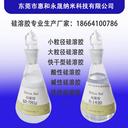 大粒徑堿性硅溶膠分散液陶瓷金屬拋光用分散性好易清潔