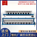 豆類色選機--雜糧色選機-