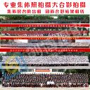江門(mén)市400人集體合影、團(tuán)體合影拍攝提供合影站架、360度轉(zhuǎn)機(jī)拍攝