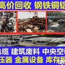 蘇州廢舊設備回收，蘇州廢舊金屬回收，蘇州廢品回收