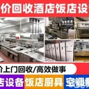 蘇州酒店設備整體回收、賓館設備打包回收、酒店賓館拆除