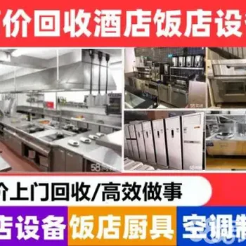 蘇州酒店設(shè)備整體回收、賓館設(shè)備打包回收、酒店賓館拆除