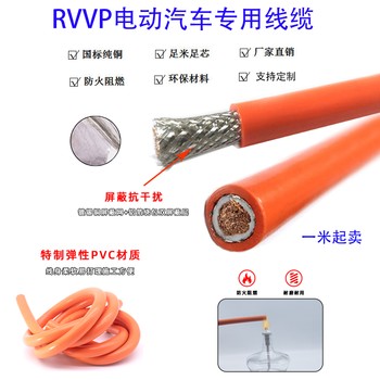RVVP35平方帶屏蔽電動汽車充電樁電纜