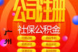 廣州番禺市橋公司注冊(cè)市橋代辦營(yíng)業(yè)執(zhí)照