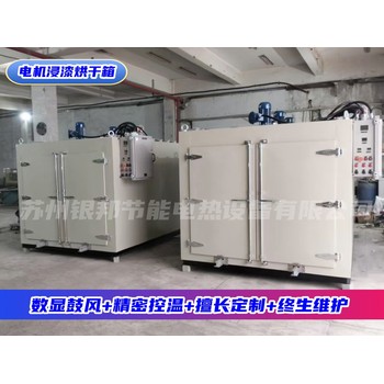 LYTC-881型電機絕緣漆烘干箱電機線圈繞組烘箱錠子浸漆烘烤箱