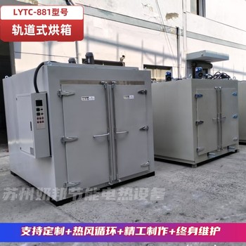 LYTC-841型號臺車式電機維修烤箱300℃電機線圈繞組烘烤箱