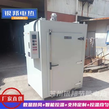 300℃新材料金屬件加熱烘箱鋁合金件預熱烤箱五金件熱處理烤箱