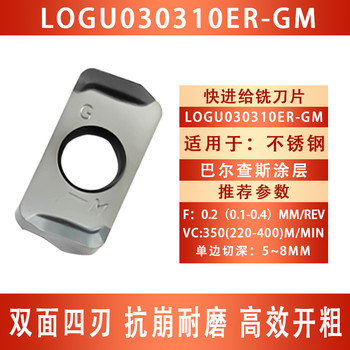 批發(fā)加工LOGU030310ER-GM雙面開粗?jǐn)?shù)控銑刀片