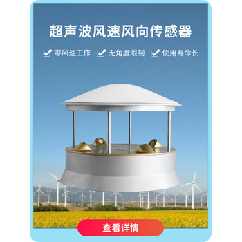 超聲波風(fēng)速風(fēng)向傳感器CG-09氣象自動(dòng)監(jiān)測(cè)