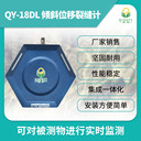 傾斜位移裂縫計QY-18DL三方位姿態(tài)傾斜監測儀自動(dòng)警報功能