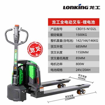 龍工站駕式全電動(dòng)搬運(yùn)車倉(cāng)庫(kù)用叉車附近叉車裝卸貨倉(cāng)儲(chǔ)車