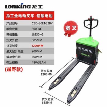龍工倉儲叉車電動搬運(yùn)車定制卸貨叉車搬運(yùn)電動叉車廠家