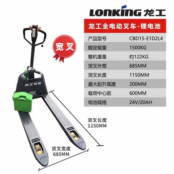 出售電動叉車2噸多少錢一臺叉車倉庫龍工倉儲叉車供應(yīng)商