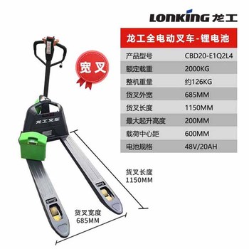 龍工步行式倉儲叉車電動手動液壓搬運車叉車卸貨