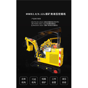 MWD2.0/0.12L煤礦用液壓挖掘機