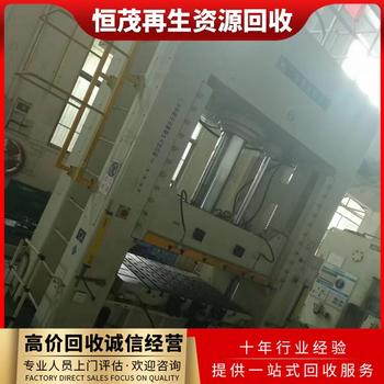 佛山市高明區(qū)工廠生產(chǎn)線設(shè)備回收五金廠設(shè)備回收價(jià)格