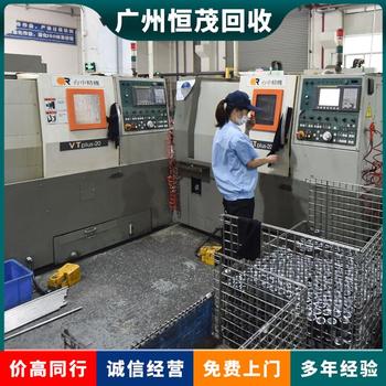 深圳市南山區(qū)電鍍廠舊設(shè)備回收機(jī)器設(shè)備回收附近商家