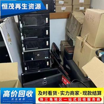番禺區(qū)破舊電腦回收電腦監(jiān)視器電腦主板回收