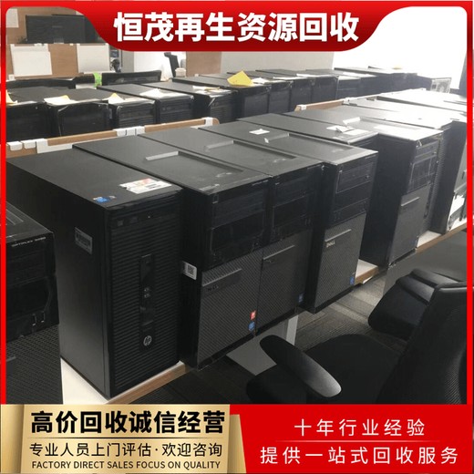 花都區淘汰舊電腦回收單機多用戶系統更換電腦回收