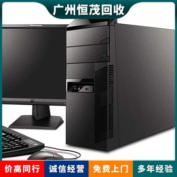 廣州從化區(qū)破舊電腦回收