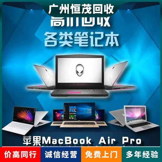 從化回收二手電腦
