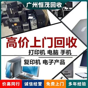 廣州增城區(qū)筆記本電腦回收