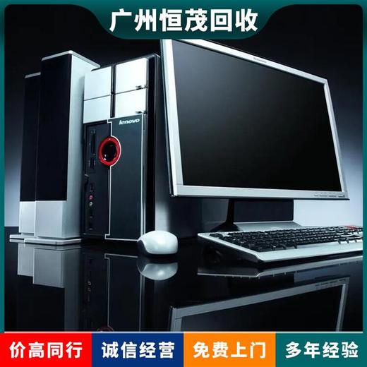 海珠區(qū)電腦主機(jī)回收廢電腦回收