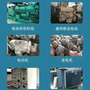 東莞虎門閑置發(fā)電機回收價格收購