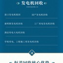 中山石岐大廈發(fā)電機(jī)回收