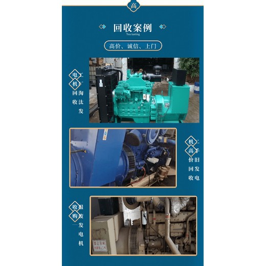 廣州區域回收二手發電機廣州各系列品牌發電機回收