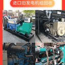 清遠專(zhuān)注回收各種發(fā)電機清遠馬拉松發(fā)電機回收